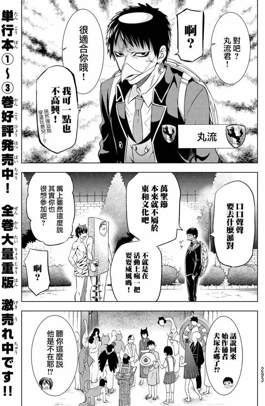 番外篇万圣节特别篇-寄宿学校的朱丽叶-金田阳介,讲谈社（第8张）