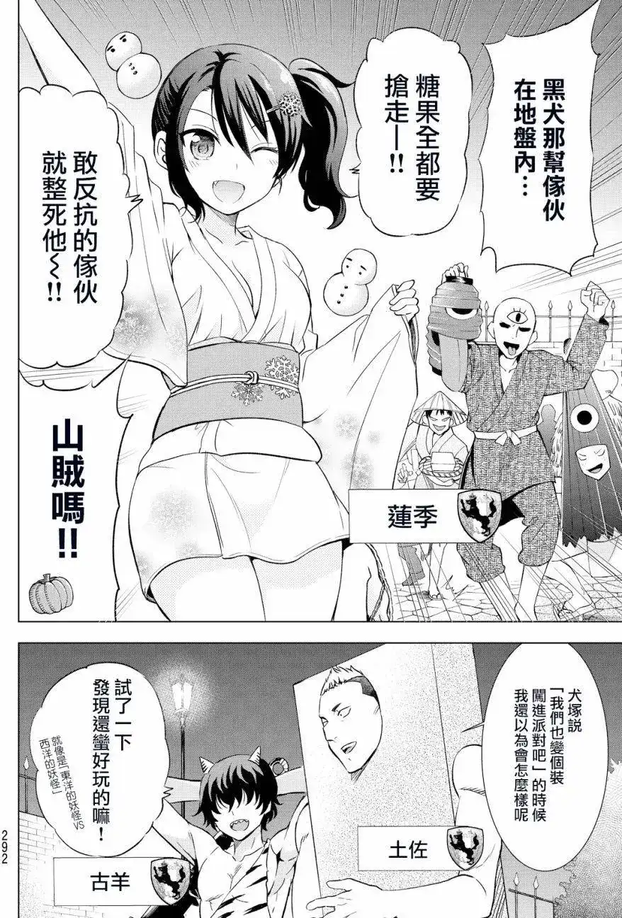 番外篇万圣节特别篇-寄宿学校的朱丽叶-金田阳介,讲谈社（第7张）