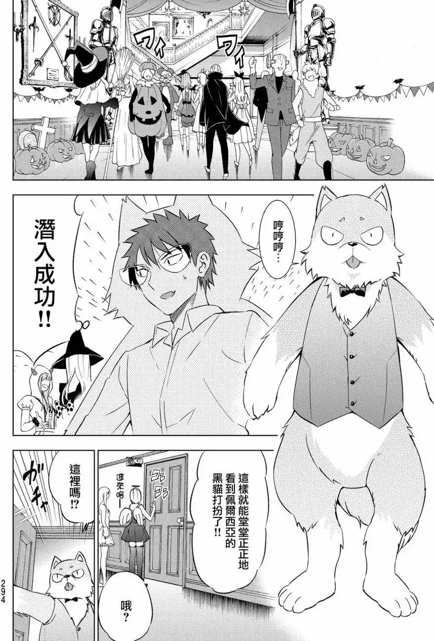 番外篇万圣节特别篇-寄宿学校的朱丽叶-金田阳介,讲谈社（第9张）