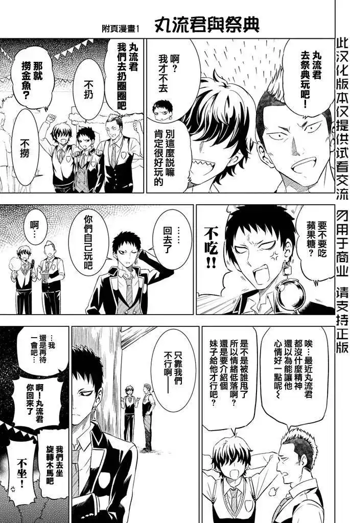 番外篇单行本增漫-寄宿学校的朱丽叶-金田阳介,讲谈社（第2张）