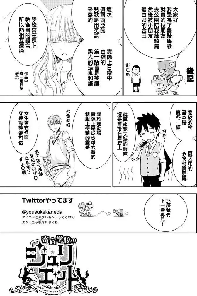 番外篇单行本增漫-寄宿学校的朱丽叶-金田阳介,讲谈社（第12张）