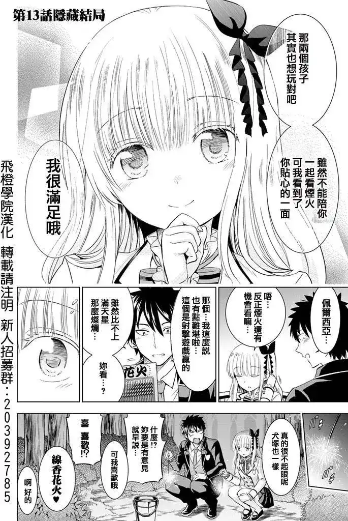 番外篇单行本增漫-寄宿学校的朱丽叶-金田阳介,讲谈社（第15张）