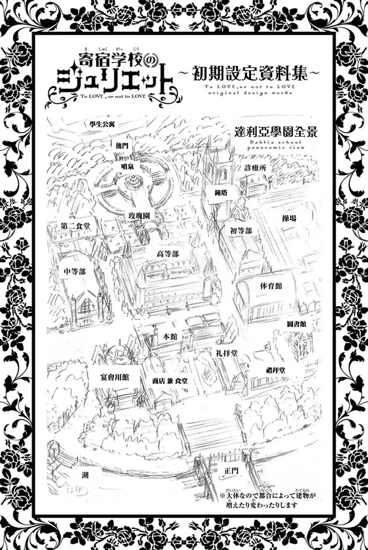 番外篇单行本增漫-寄宿学校的朱丽叶-金田阳介,讲谈社（第6张）