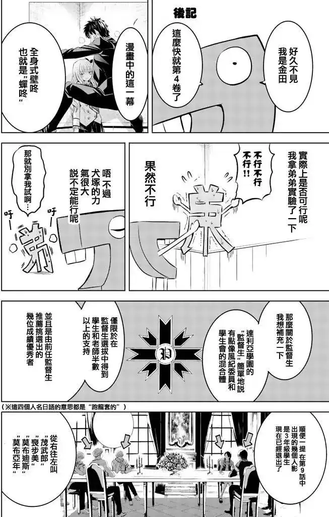 番外篇单行本增漫-寄宿学校的朱丽叶-金田阳介,讲谈社（第13张）