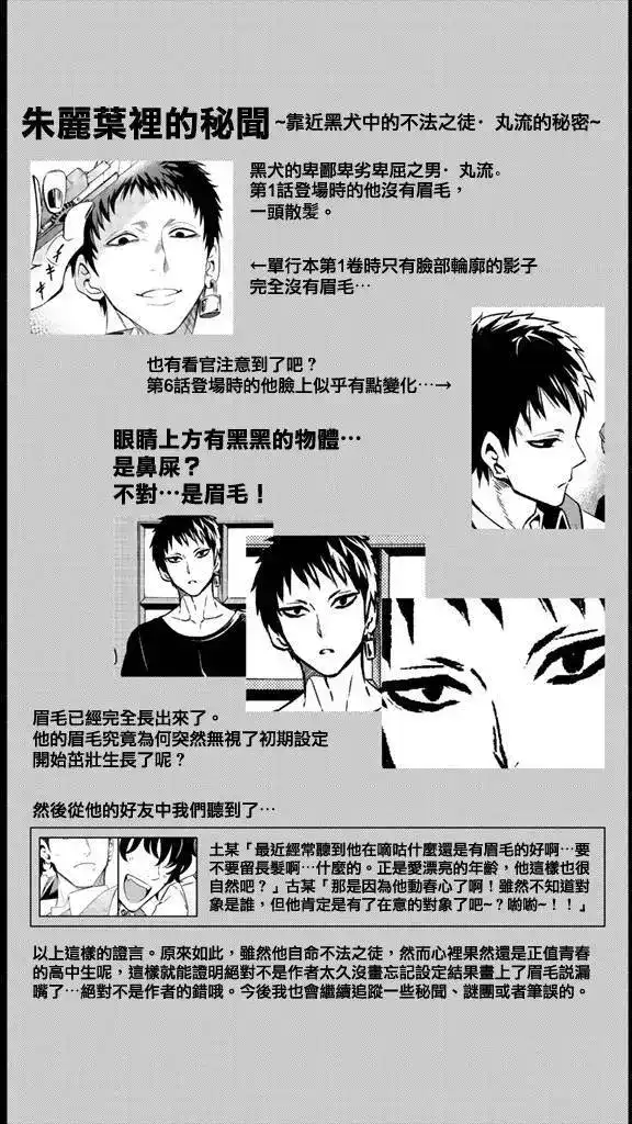 番外篇单行本增漫-寄宿学校的朱丽叶-金田阳介,讲谈社（第3张）