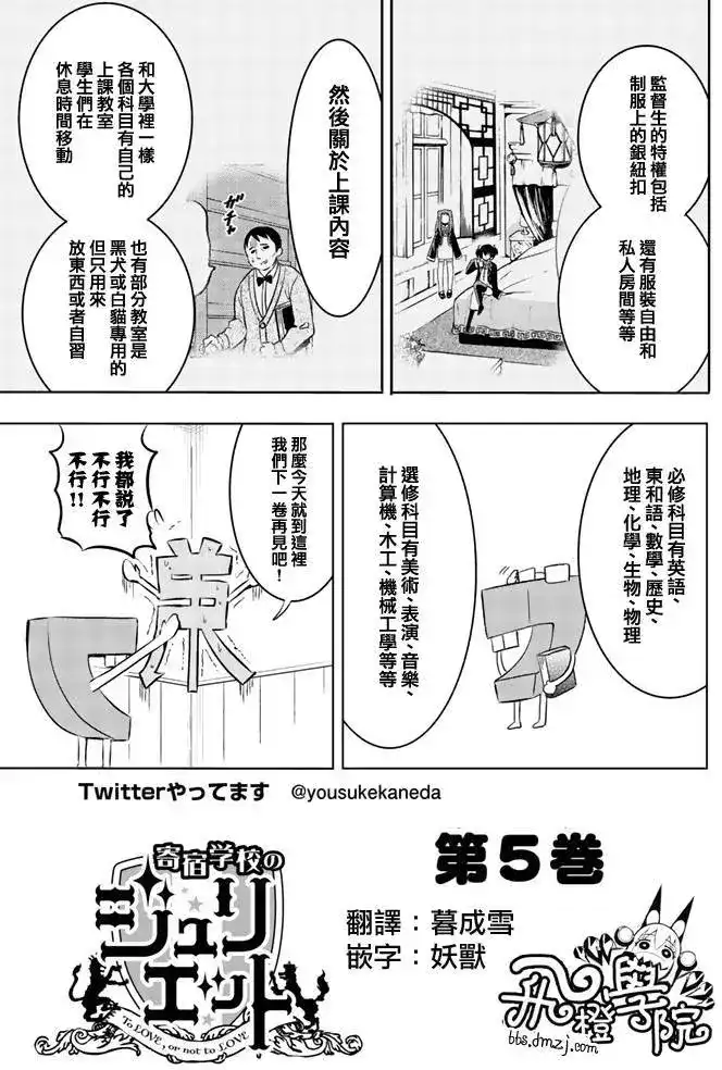 番外篇单行本增漫-寄宿学校的朱丽叶-金田阳介,讲谈社（第14张）
