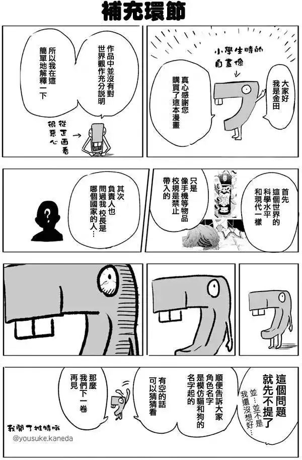 番外篇单行本增漫-寄宿学校的朱丽叶-金田阳介,讲谈社（第11张）