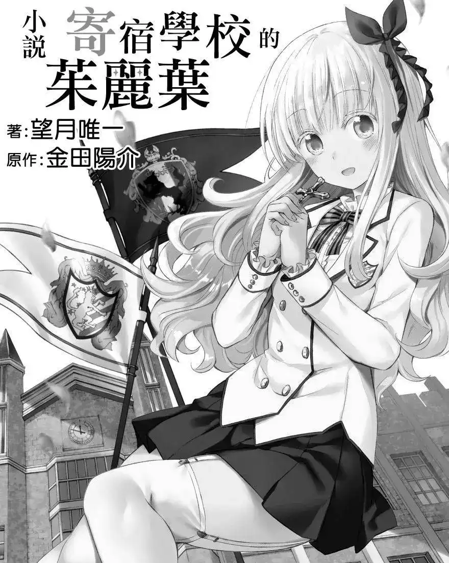 番外篇圣诞节惊喜-寄宿学校的朱丽叶-金田阳介,讲谈社（第5张）
