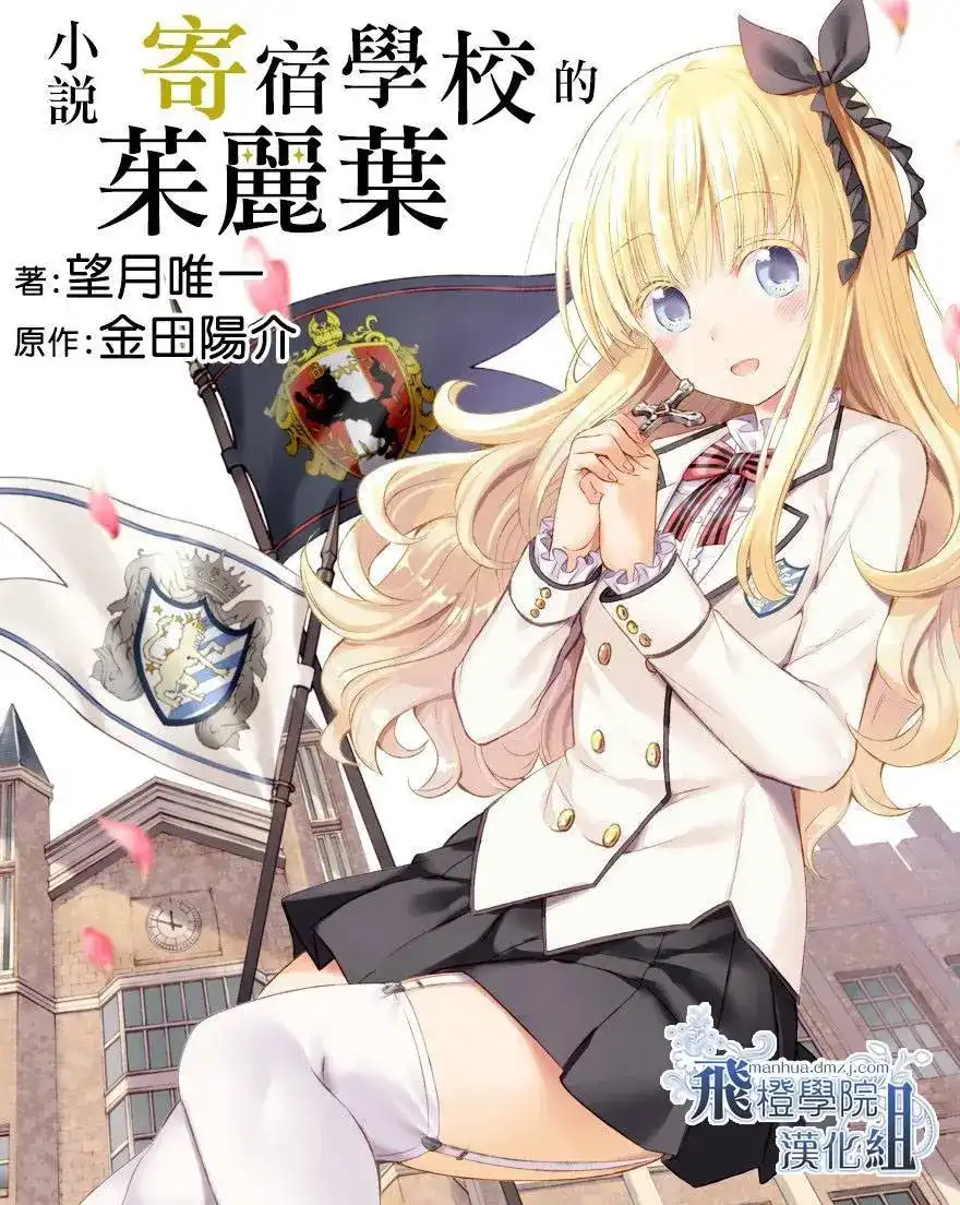 番外篇圣诞节惊喜-寄宿学校的朱丽叶-金田阳介,讲谈社（第1张）