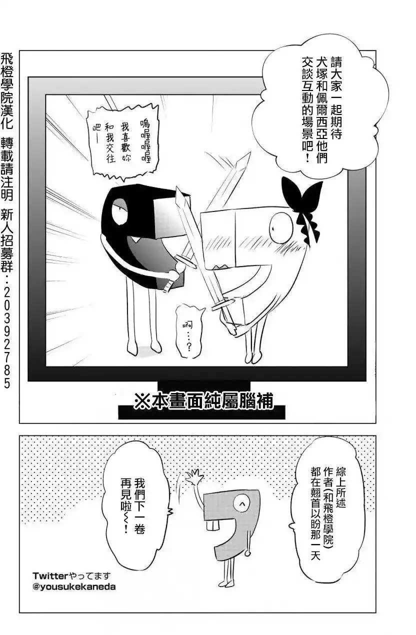 番外篇07卷小剧场-寄宿学校的朱丽叶-金田阳介,讲谈社（第2张）