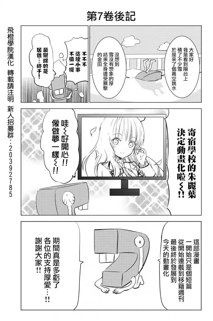 番外篇07卷小剧场-寄宿学校的朱丽叶-金田阳介,讲谈社（第1张）