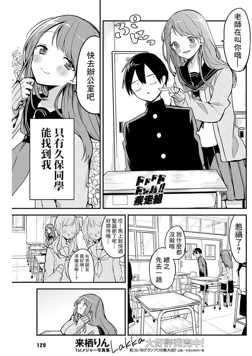 番外篇特别篇-久保同学不放过我-雪森宁宁,集英社（第3张）