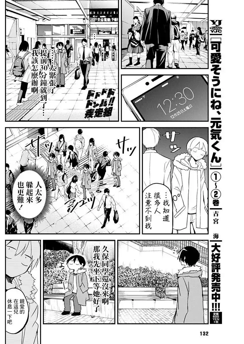 番外篇特别篇-久保同学不放过我-雪森宁宁,集英社（第6张）
