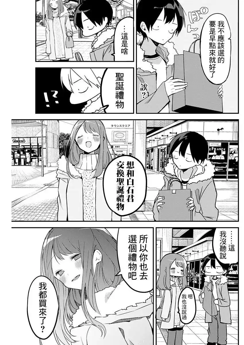 番外篇特别篇-久保同学不放过我-雪森宁宁,集英社（第11张）