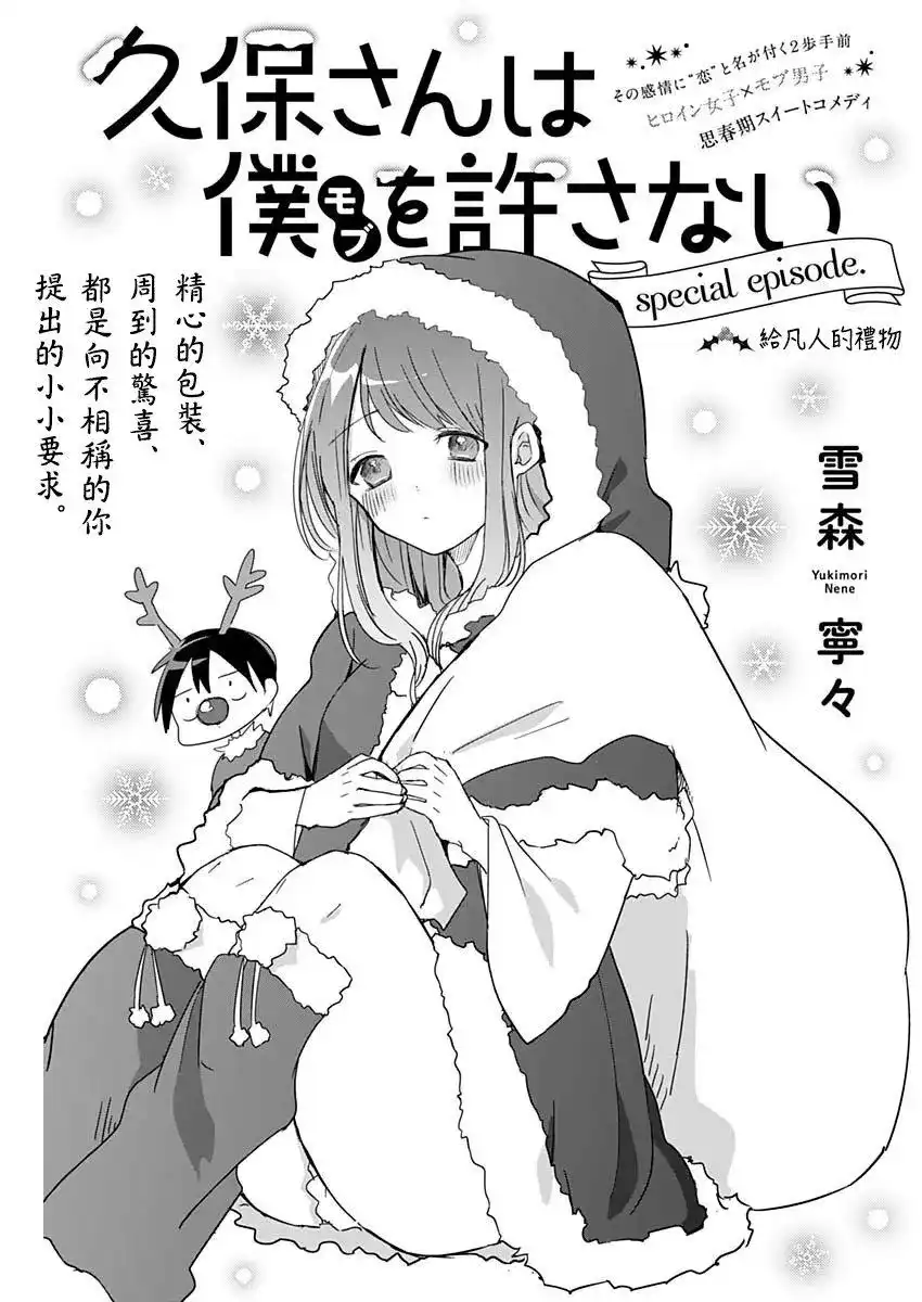 番外篇特别篇-久保同学不放过我-雪森宁宁,集英社（第1张）