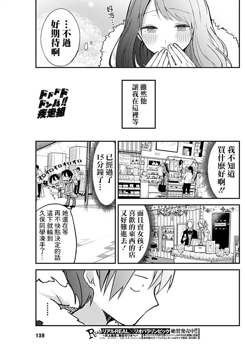 番外篇特别篇-久保同学不放过我-雪森宁宁,集英社（第13张）