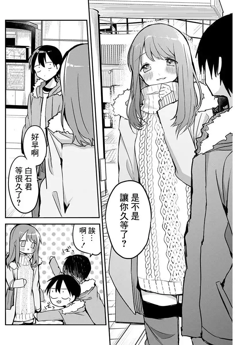番外篇特别篇-久保同学不放过我-雪森宁宁,集英社（第8张）