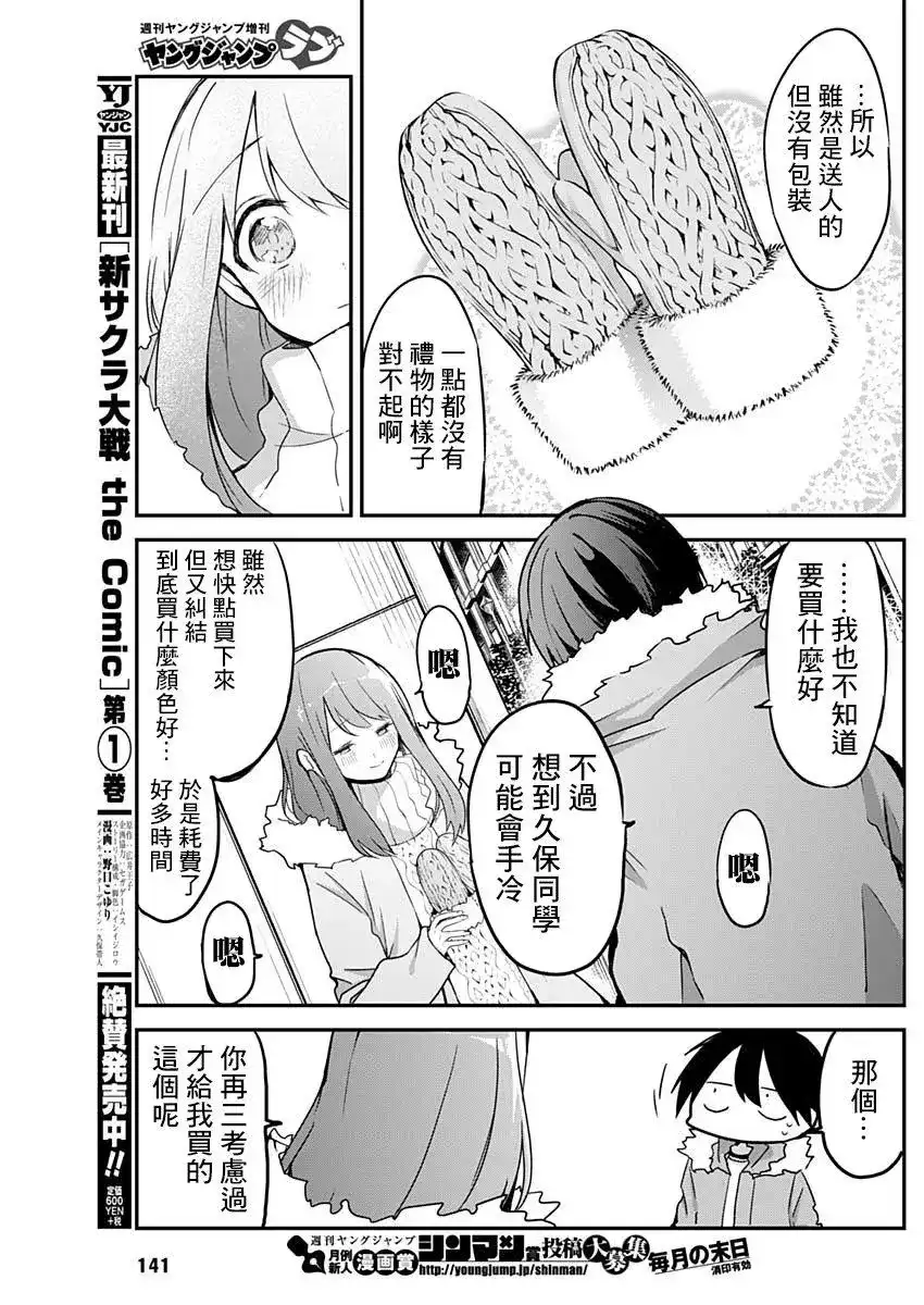 番外篇特别篇-久保同学不放过我-雪森宁宁,集英社（第15张）