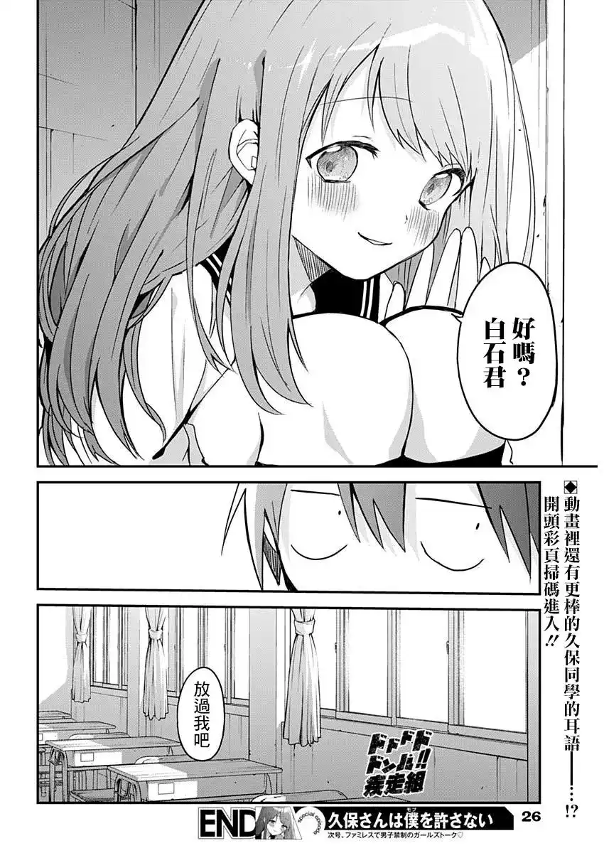 番外篇特别篇2-久保同学不放过我-雪森宁宁,集英社（第15张）