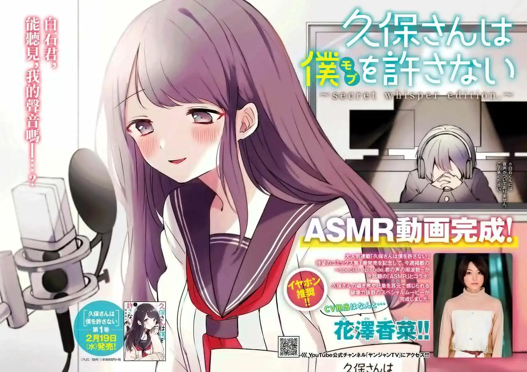 番外篇特别篇2-久保同学不放过我-雪森宁宁,集英社（第1张）