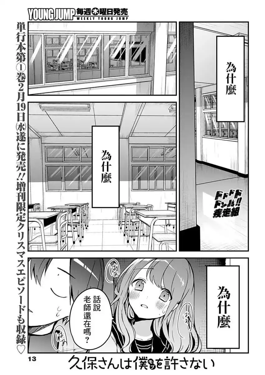 番外篇特别篇2-久保同学不放过我-雪森宁宁,集英社（第3张）