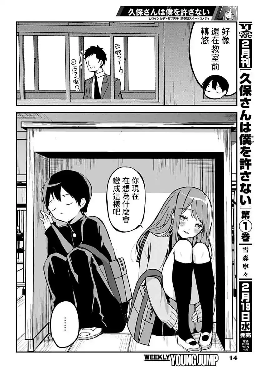 番外篇特别篇2-久保同学不放过我-雪森宁宁,集英社（第4张）