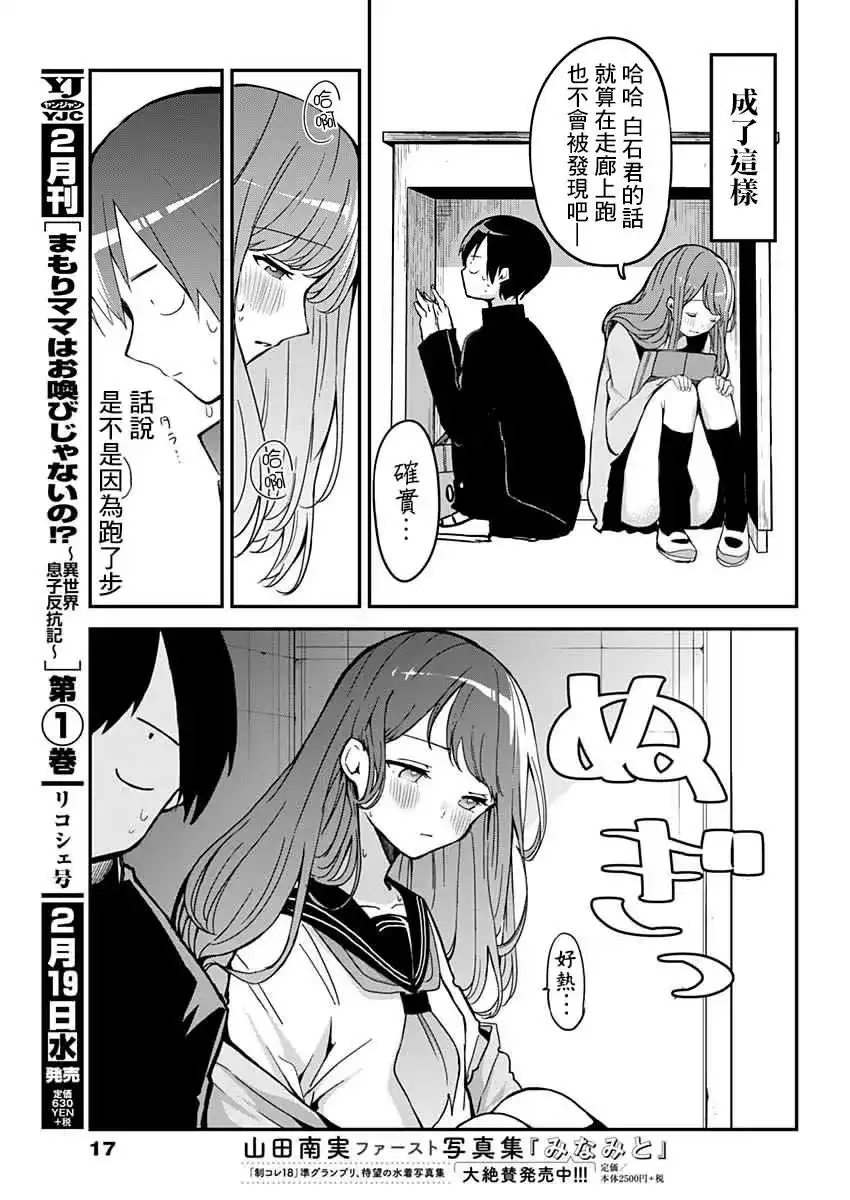 番外篇特别篇2-久保同学不放过我-雪森宁宁,集英社（第7张）
