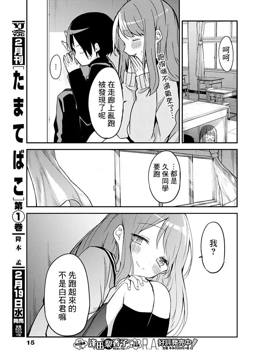 番外篇特别篇2-久保同学不放过我-雪森宁宁,集英社（第5张）