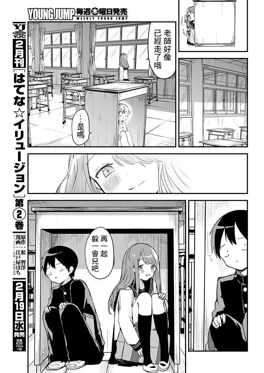 番外篇特别篇2-久保同学不放过我-雪森宁宁,集英社（第14张）