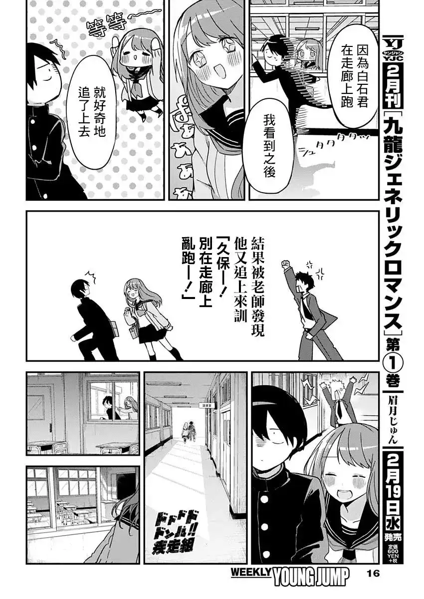 番外篇特别篇2-久保同学不放过我-雪森宁宁,集英社（第6张）
