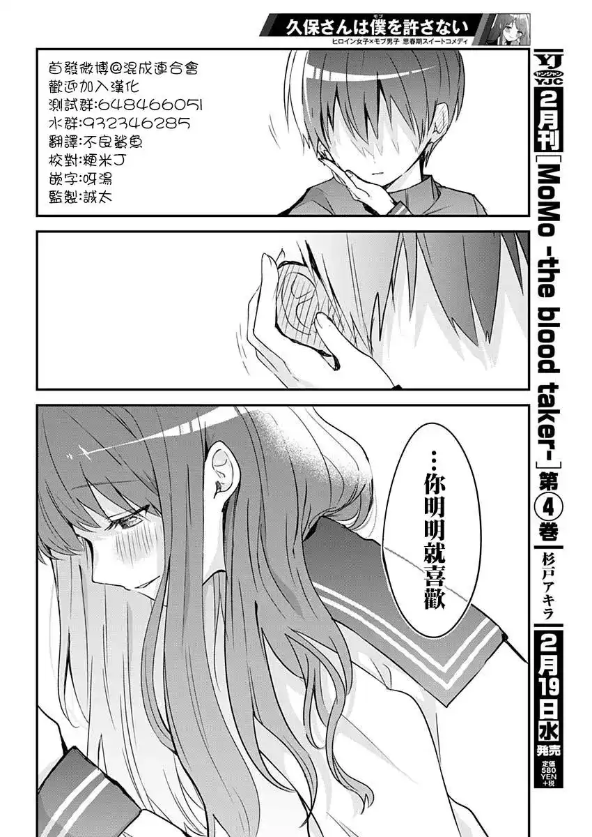 番外篇特别篇2-久保同学不放过我-雪森宁宁,集英社（第13张）