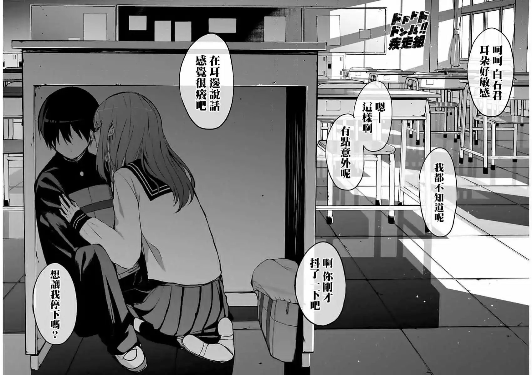 番外篇特别篇2-久保同学不放过我-雪森宁宁,集英社（第12张）