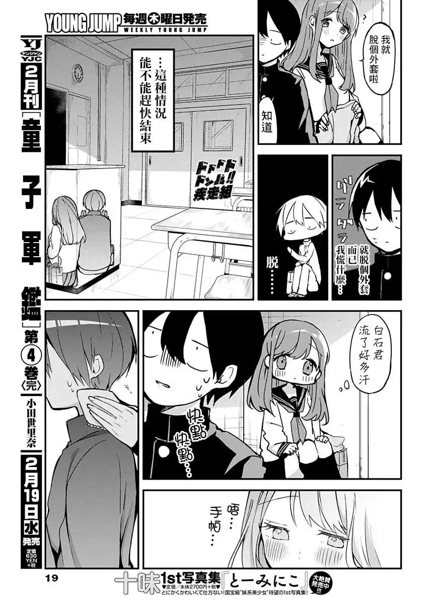 番外篇特别篇2-久保同学不放过我-雪森宁宁,集英社（第9张）