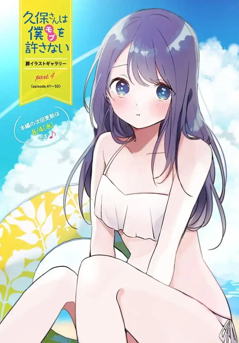 番外篇封面集2-久保同学不放过我-雪森宁宁,集英社（第1张）