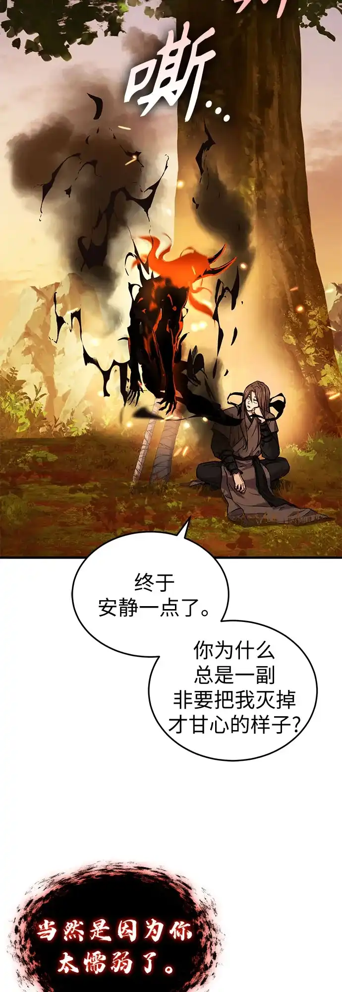 第100话-绝代君临-Y.H.JANG,sidae（第8张）