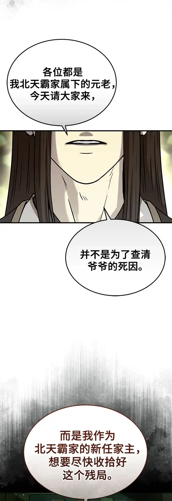 第57话-绝代君临-Y.H.JANG,sidae（第35张）
