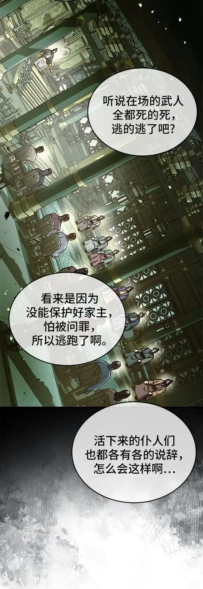 第57话-绝代君临-Y.H.JANG,sidae（第34张）