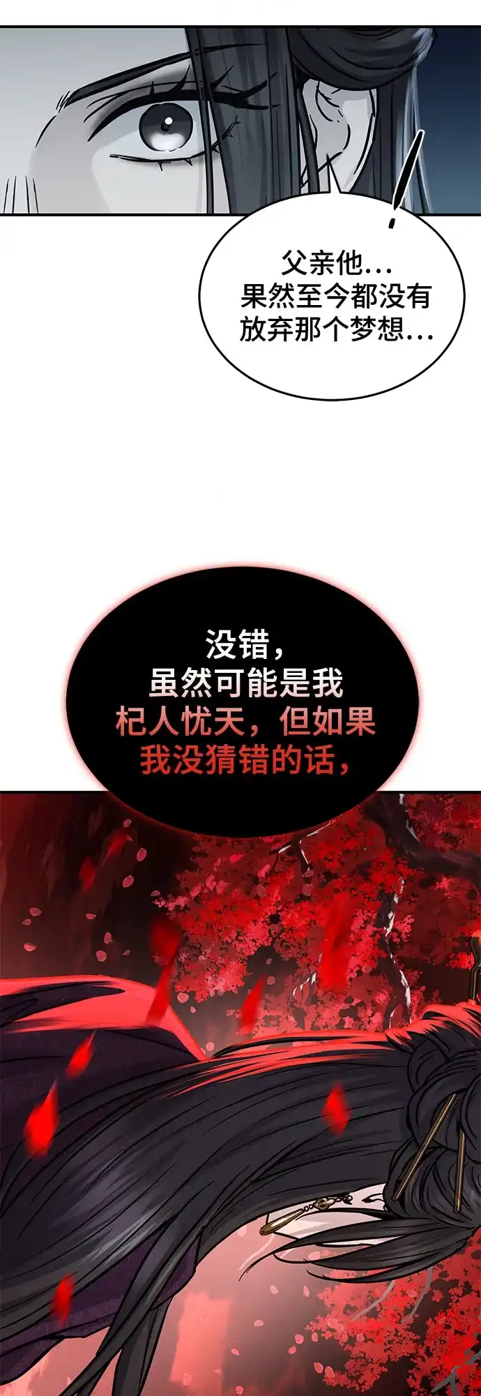 第57话-绝代君临-Y.H.JANG,sidae（第29张）