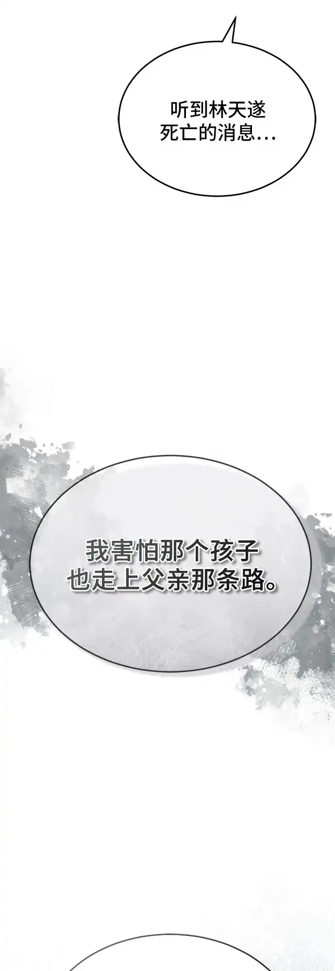 第57话-绝代君临-Y.H.JANG,sidae（第25张）