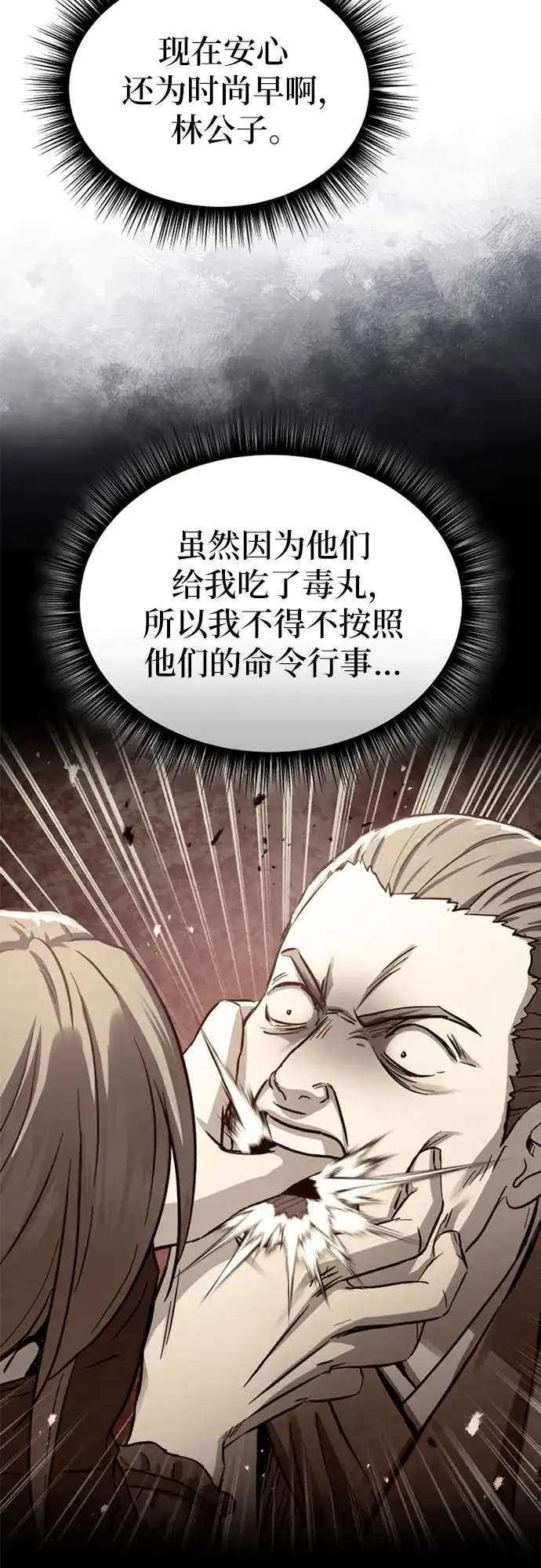 第59话-绝代君临-Y.H.JANG,sidae（第14张）