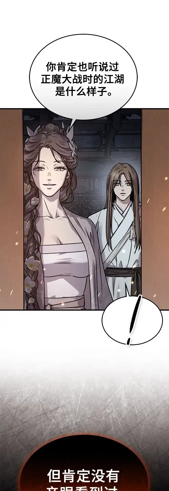 第61话-绝代君临-Y.H.JANG,sidae（第44张）