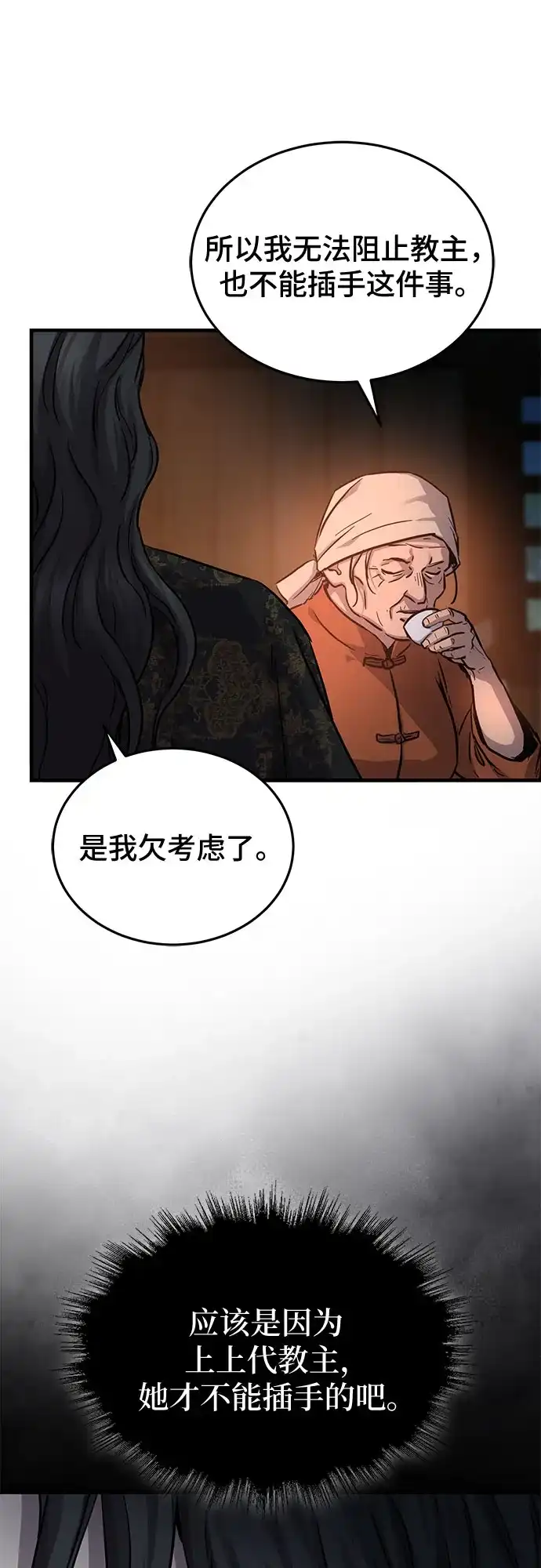 第61话-绝代君临-Y.H.JANG,sidae（第20张）