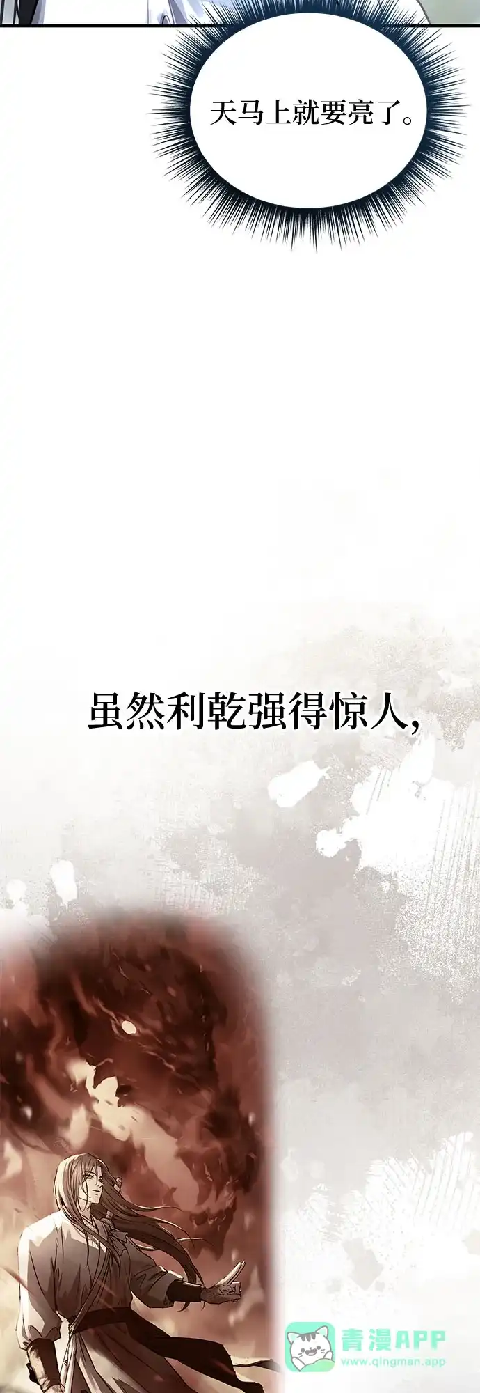 第61话-绝代君临-Y.H.JANG,sidae（第26张）