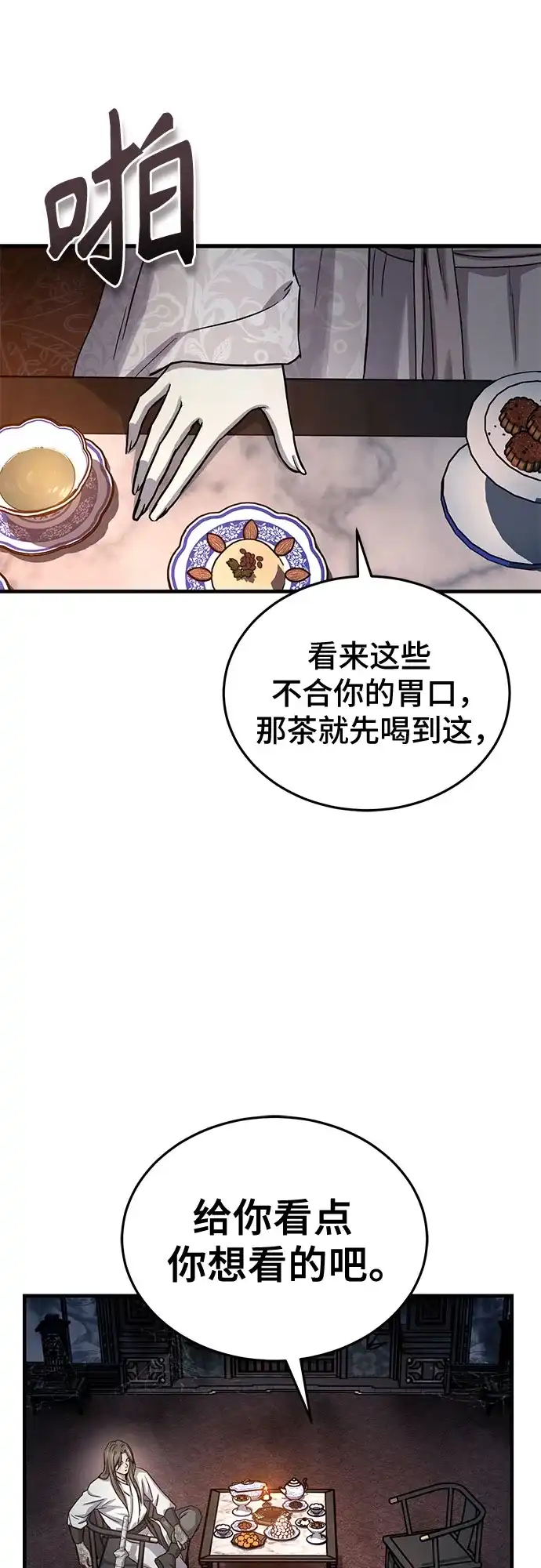 第61话-绝代君临-Y.H.JANG,sidae（第42张）