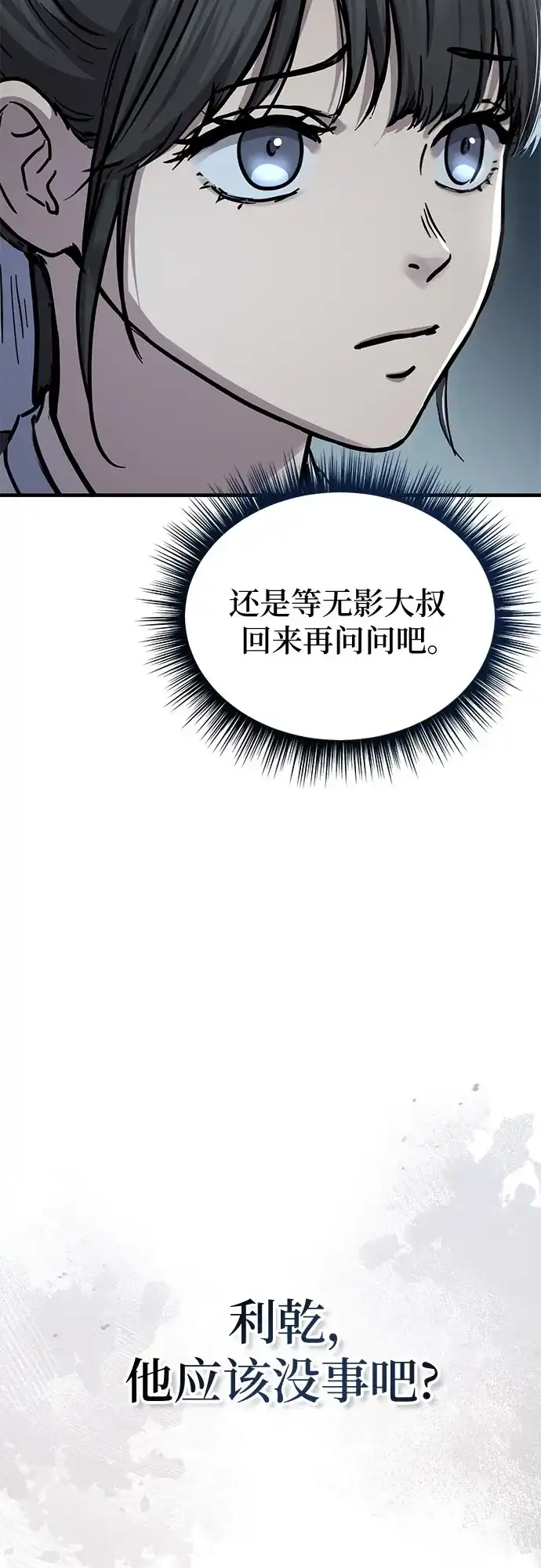 第61话-绝代君临-Y.H.JANG,sidae（第35张）