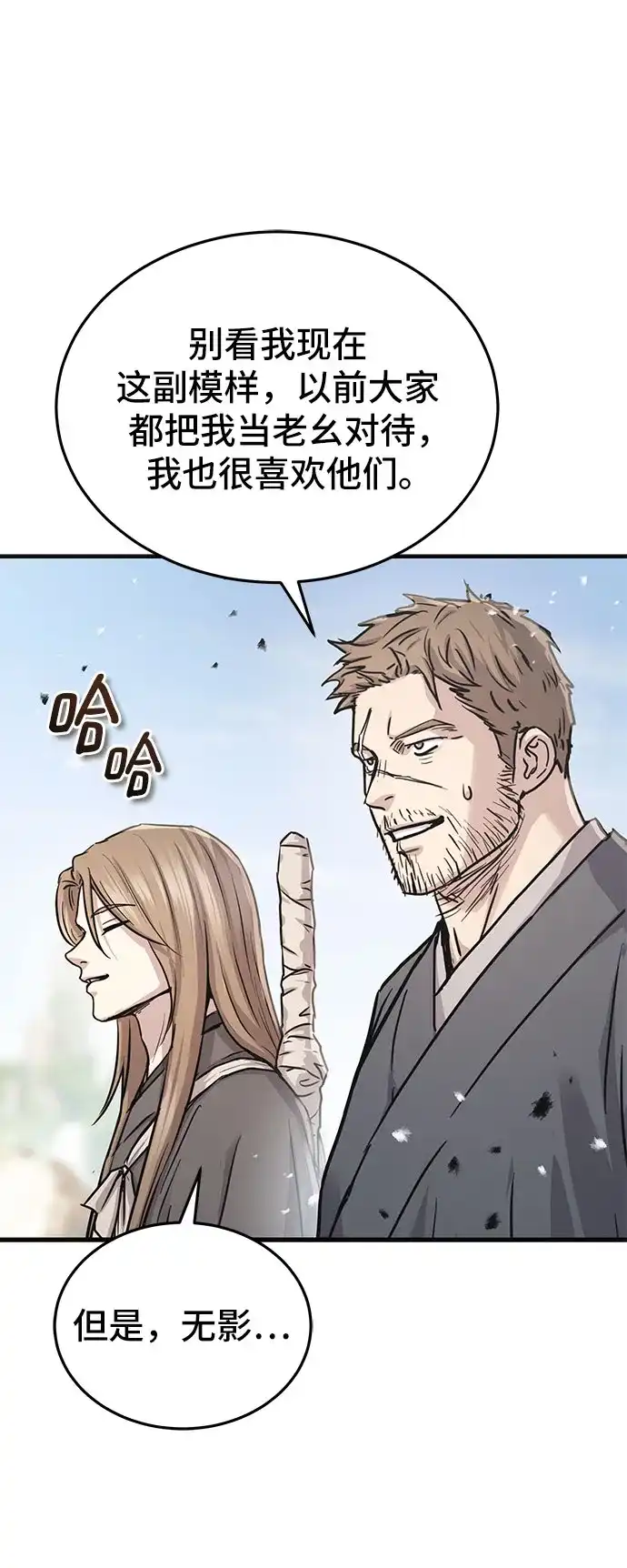 第62话-绝代君临-Y.H.JANG,sidae（第29张）