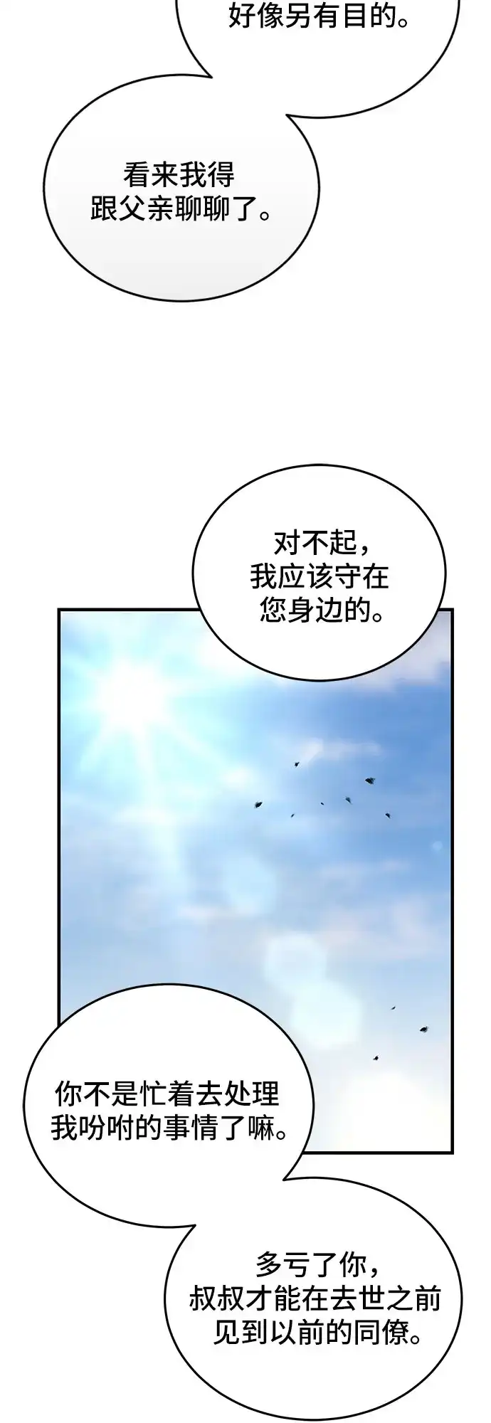 第62话-绝代君临-Y.H.JANG,sidae（第28张）