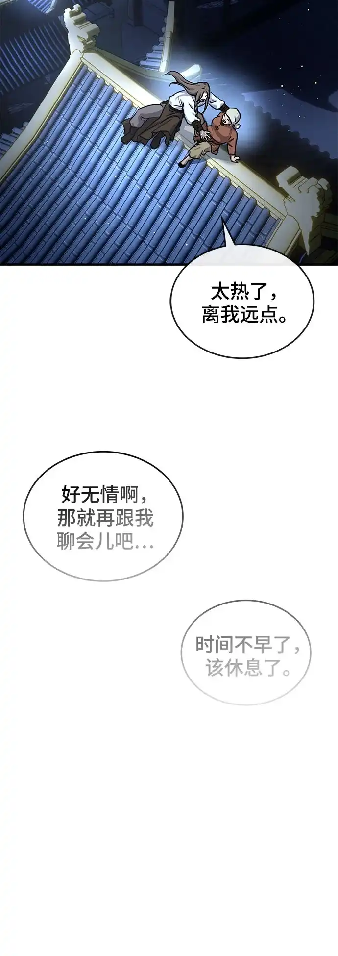第63话-绝代君临-Y.H.JANG,sidae（第44张）