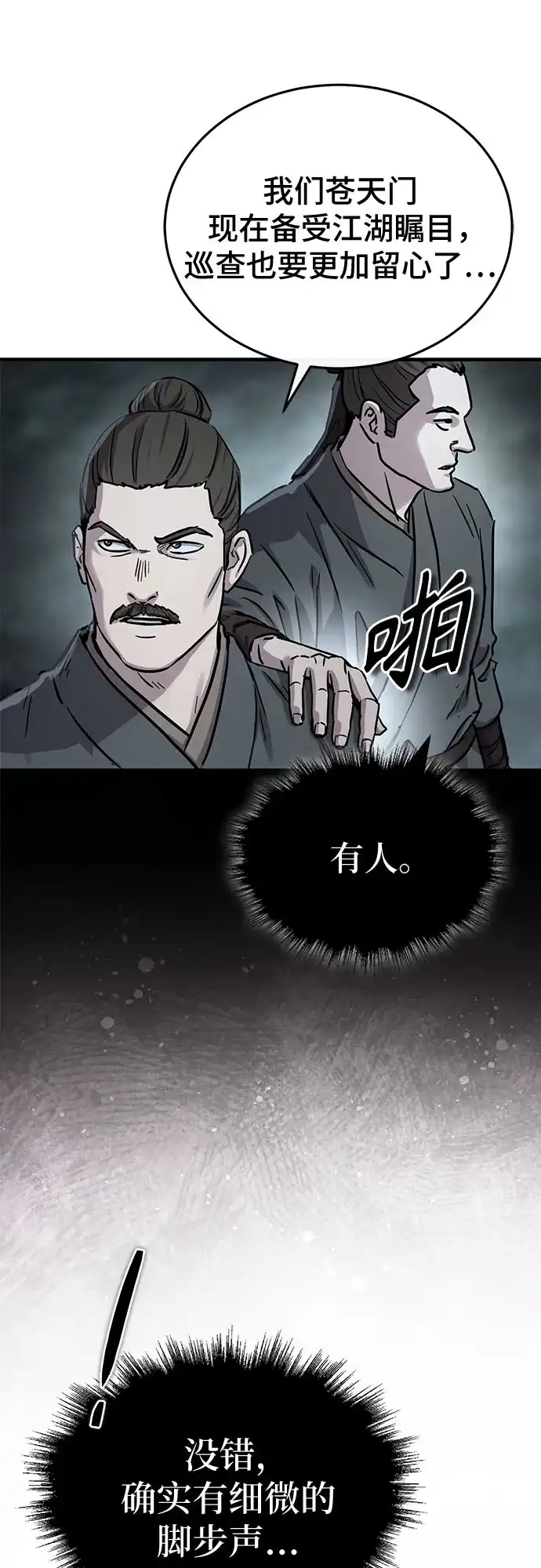 第63话-绝代君临-Y.H.JANG,sidae（第56张）