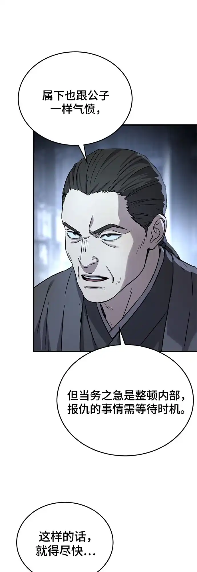 第63话-绝代君临-Y.H.JANG,sidae（第48张）